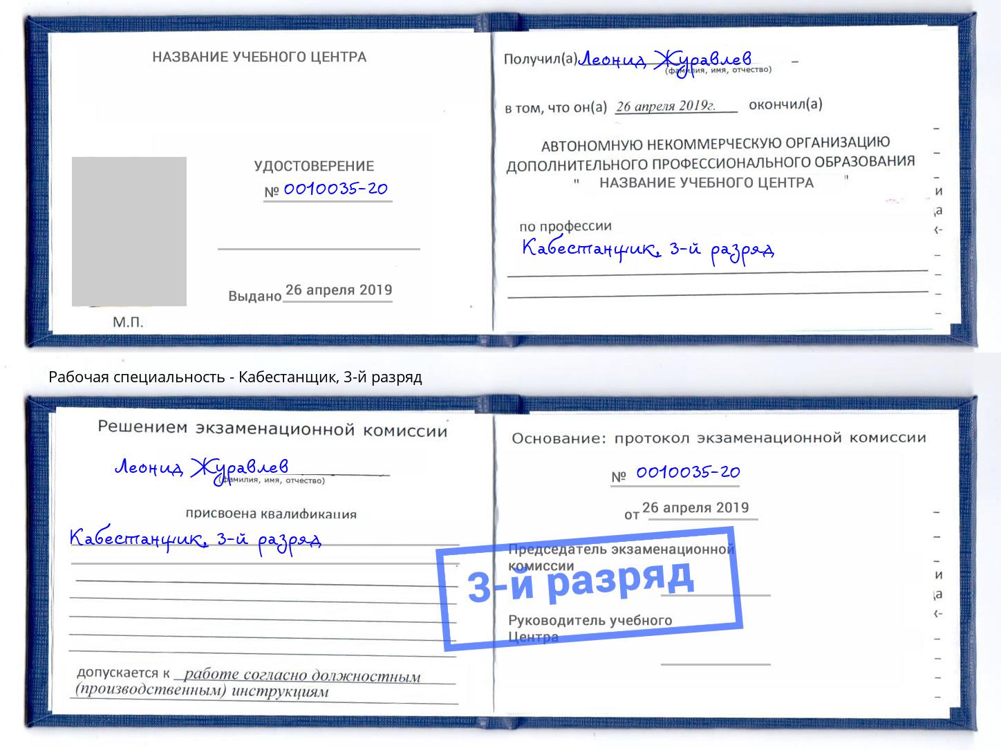 корочка 3-й разряд Кабестанщик Кудымкар