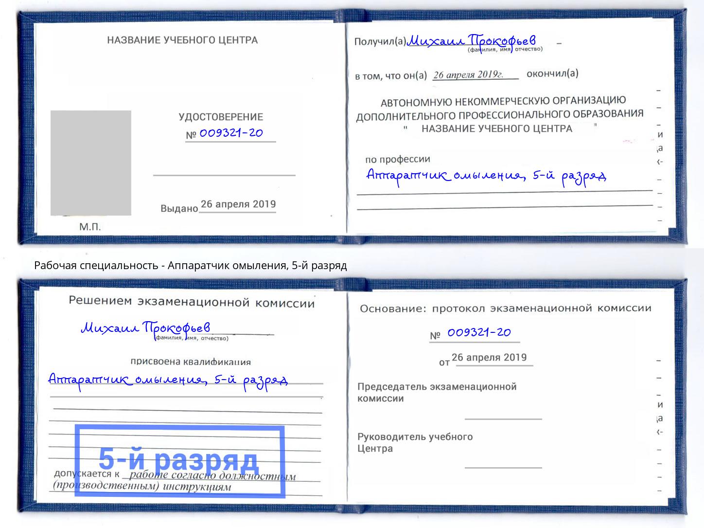 корочка 5-й разряд Аппаратчик омыления Кудымкар