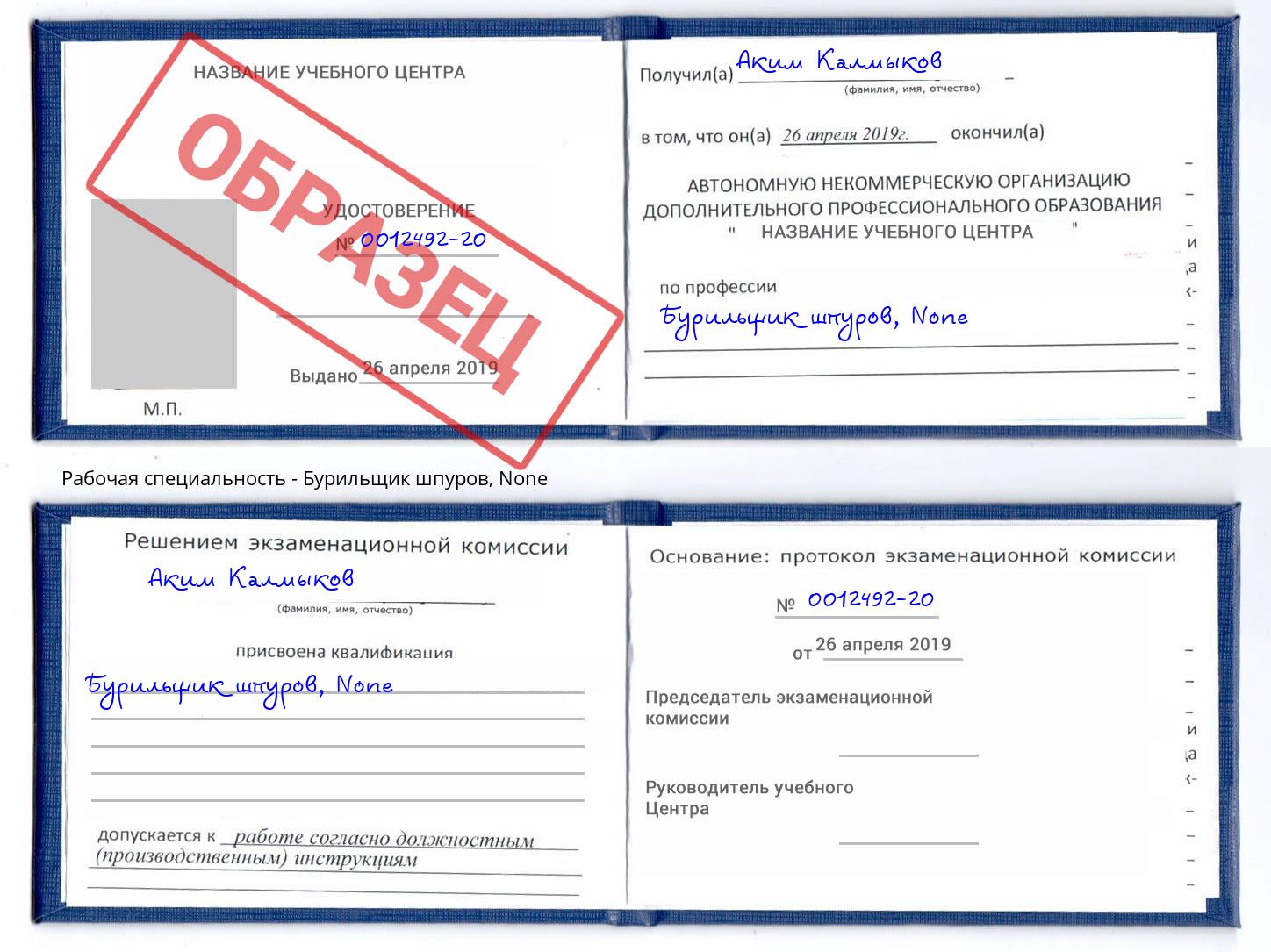 корочка None Бурильщик шпуров Кудымкар