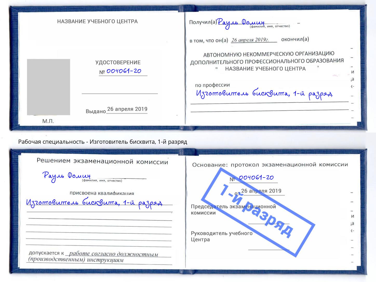 корочка 1-й разряд Изготовитель бисквита Кудымкар
