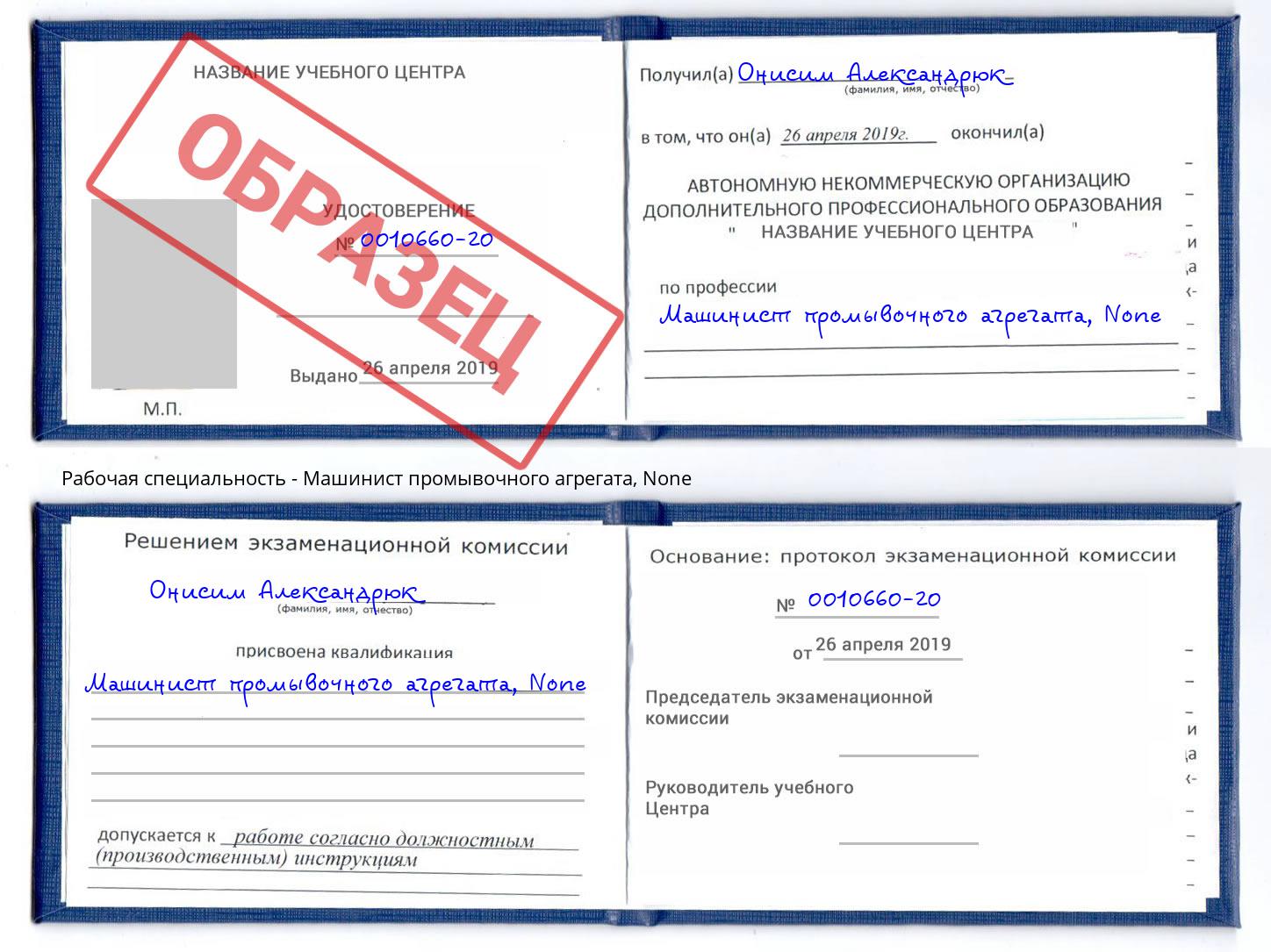 корочка None Машинист промывочного агрегата Кудымкар