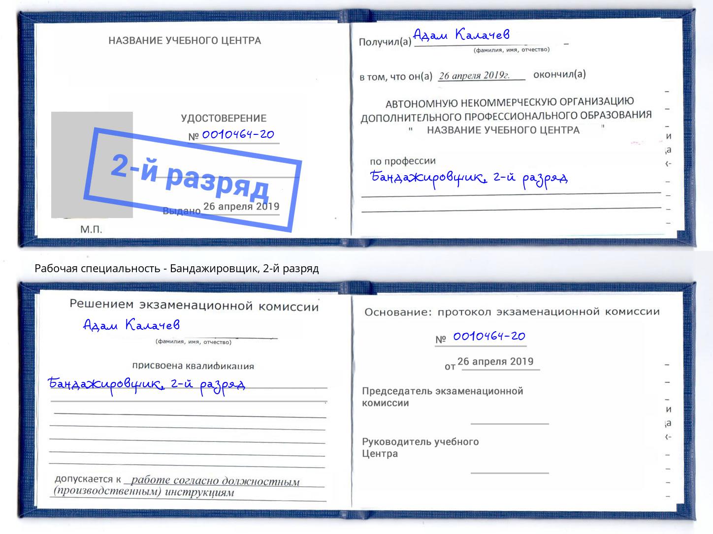 корочка 2-й разряд Бандажировщик Кудымкар