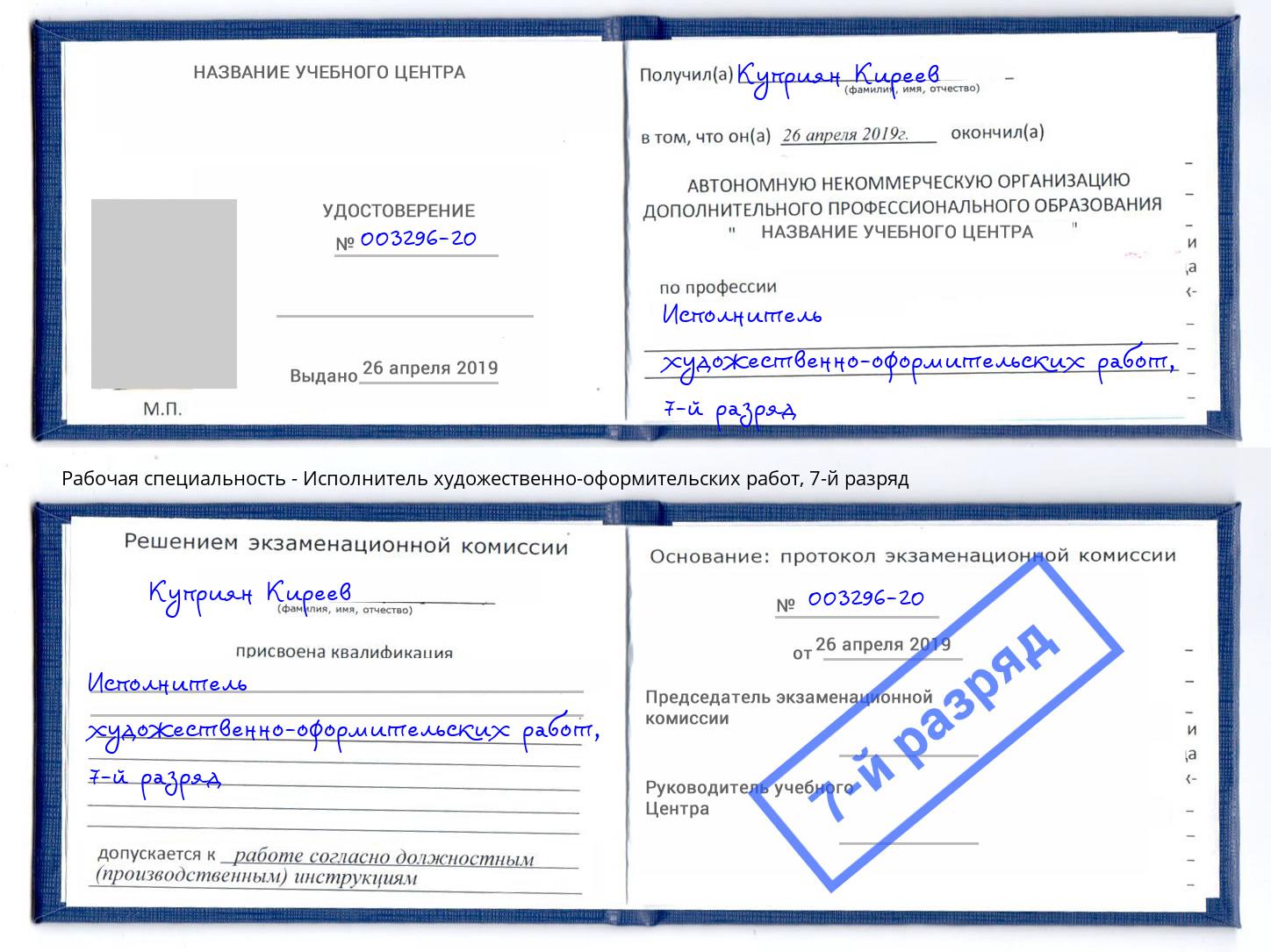 корочка 7-й разряд Исполнитель художественно-оформительских работ Кудымкар