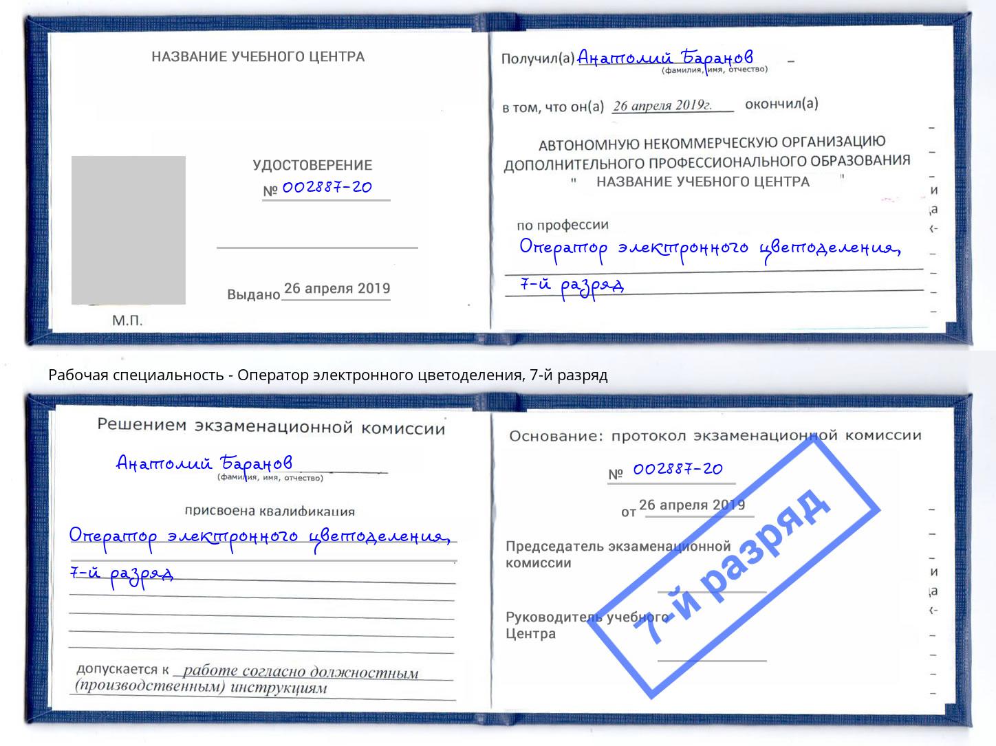 корочка 7-й разряд Оператор электронного цветоделения Кудымкар