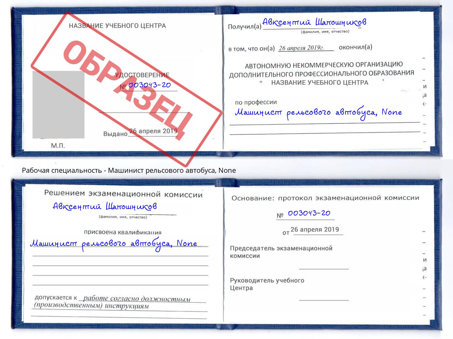 корочка None Машинист рельсового автобуса Кудымкар