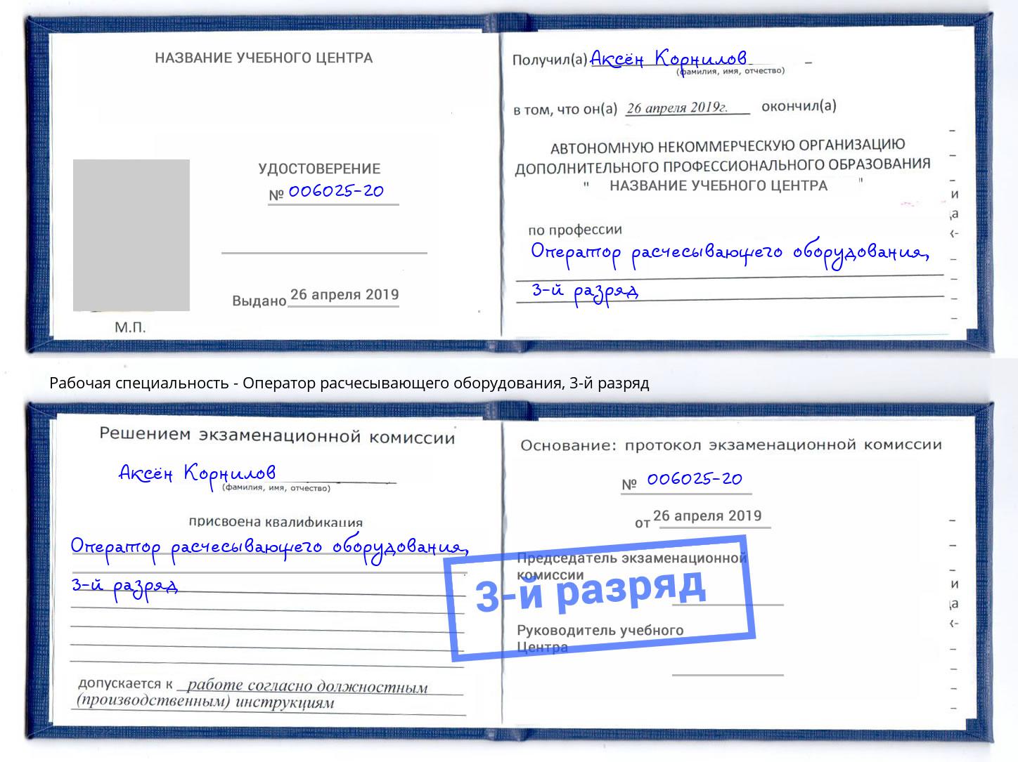 корочка 3-й разряд Оператор расчесывающего оборудования Кудымкар