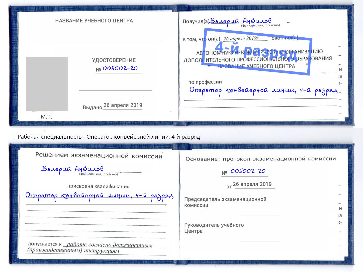 корочка 4-й разряд Оператор конвейерной линии Кудымкар