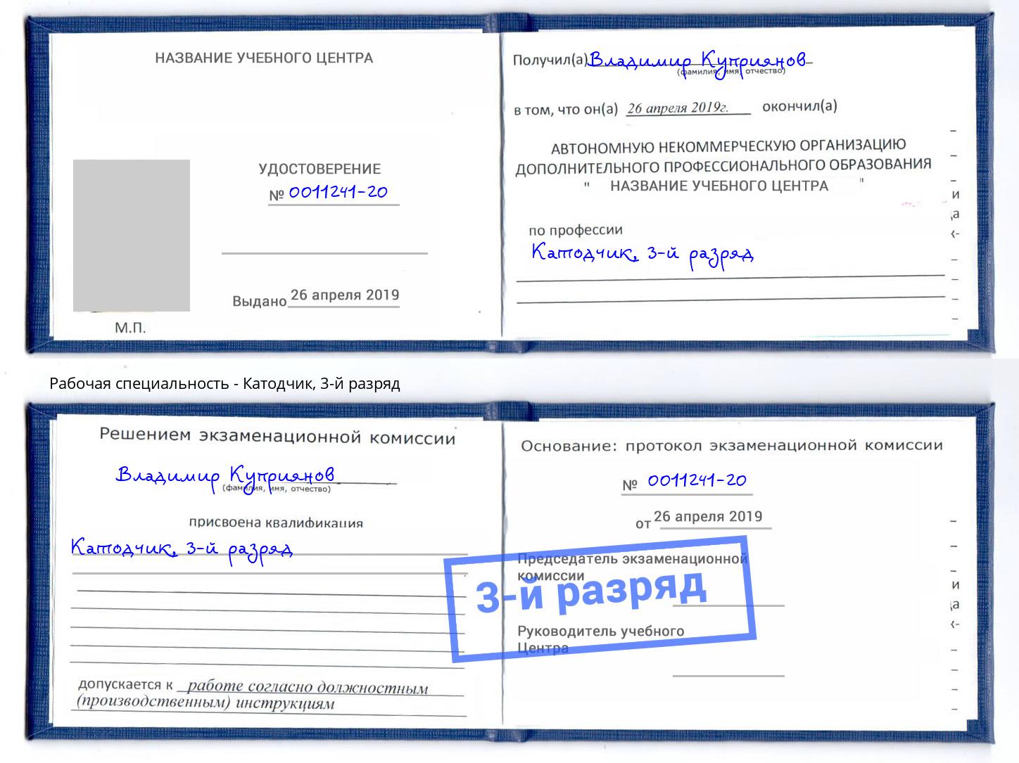 корочка 3-й разряд Катодчик Кудымкар