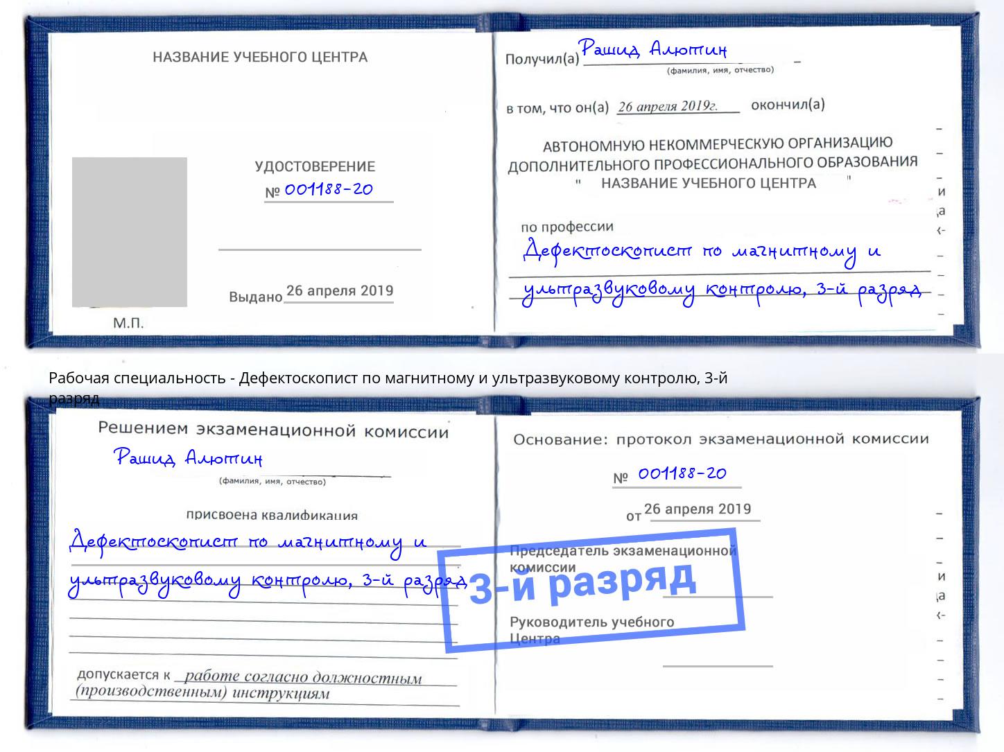 корочка 3-й разряд Дефектоскопист по магнитному и ультразвуковому контролю Кудымкар