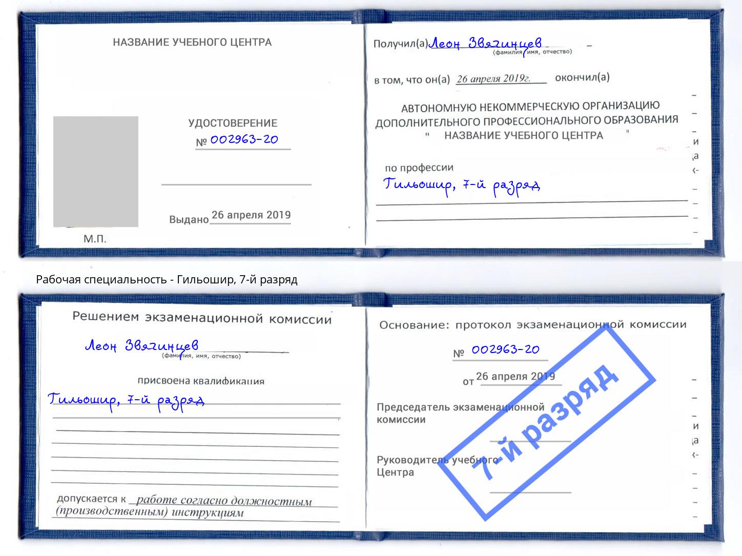 корочка 7-й разряд Гильошир Кудымкар