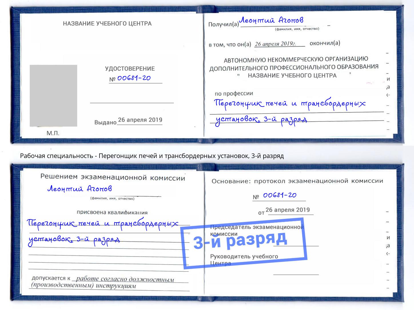 корочка 3-й разряд Перегонщик печей и трансбордерных установок Кудымкар