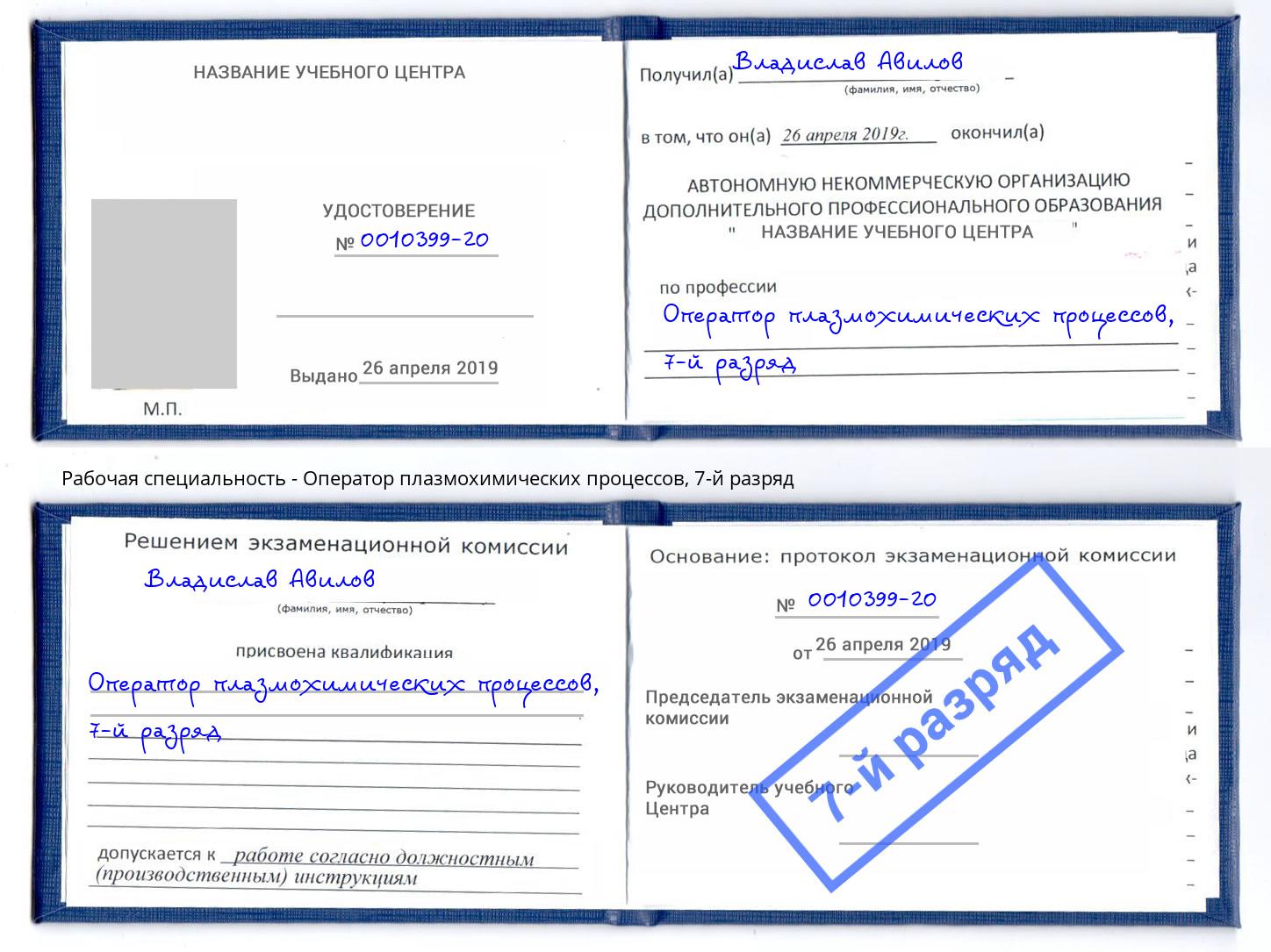 корочка 7-й разряд Оператор плазмохимических процессов Кудымкар