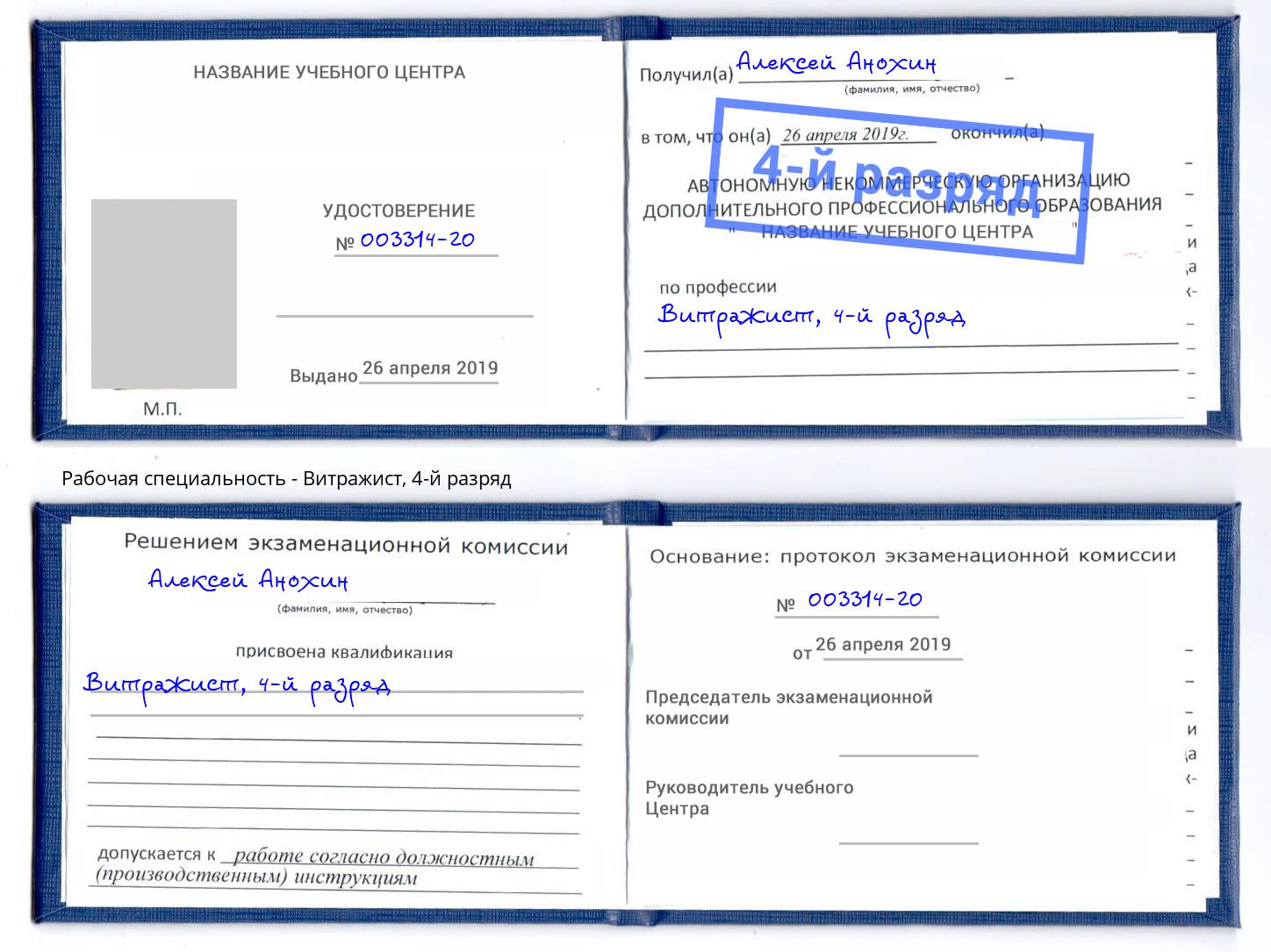 корочка 4-й разряд Витражист Кудымкар