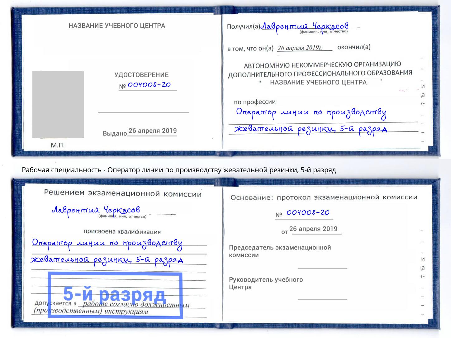 корочка 5-й разряд Оператор линии по производству жевательной резинки Кудымкар