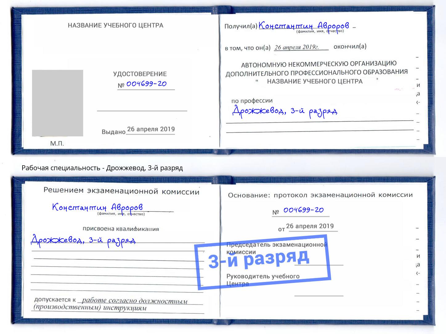 корочка 3-й разряд Дрожжевод Кудымкар