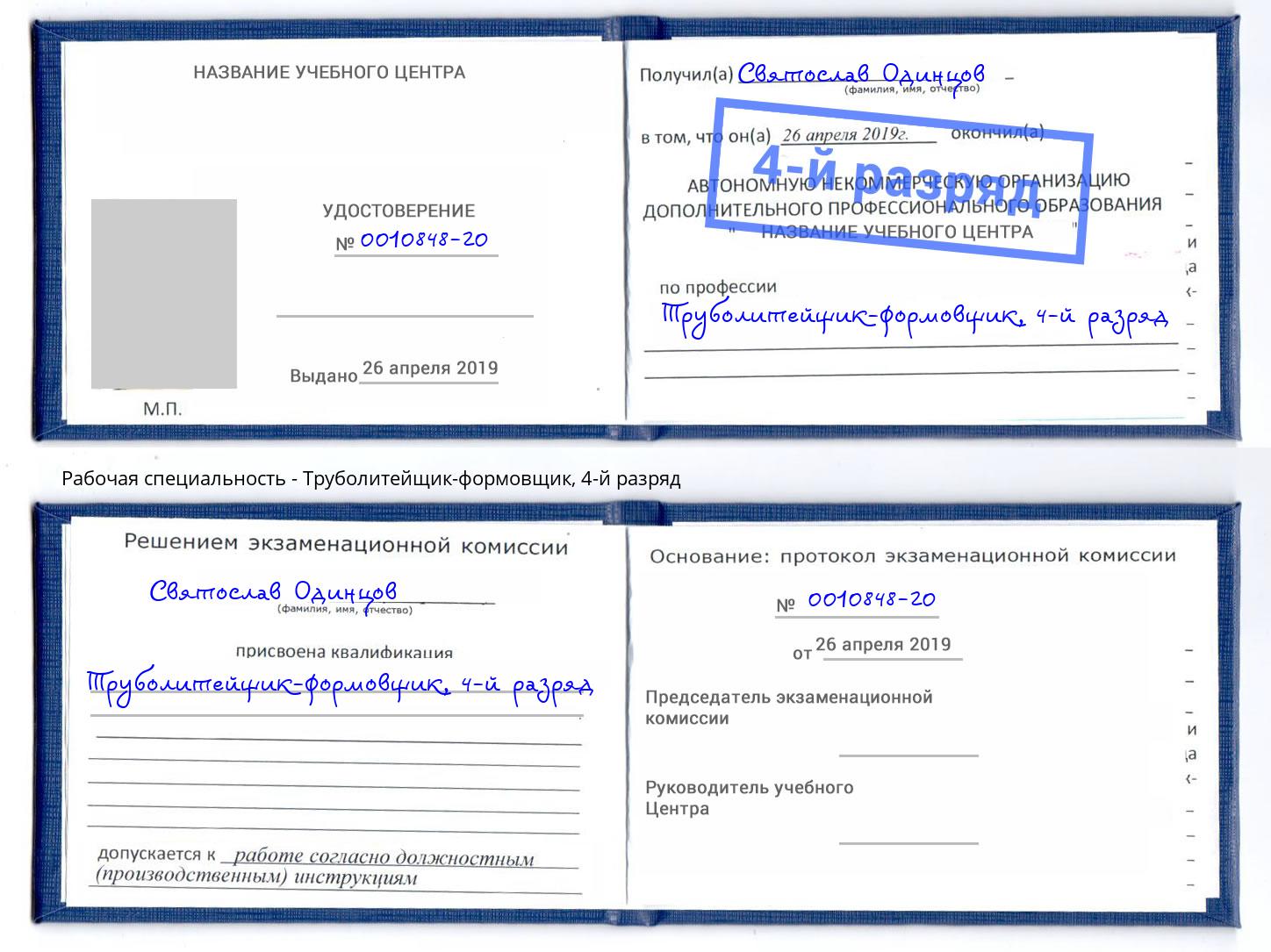 корочка 4-й разряд Труболитейщик-формовщик Кудымкар