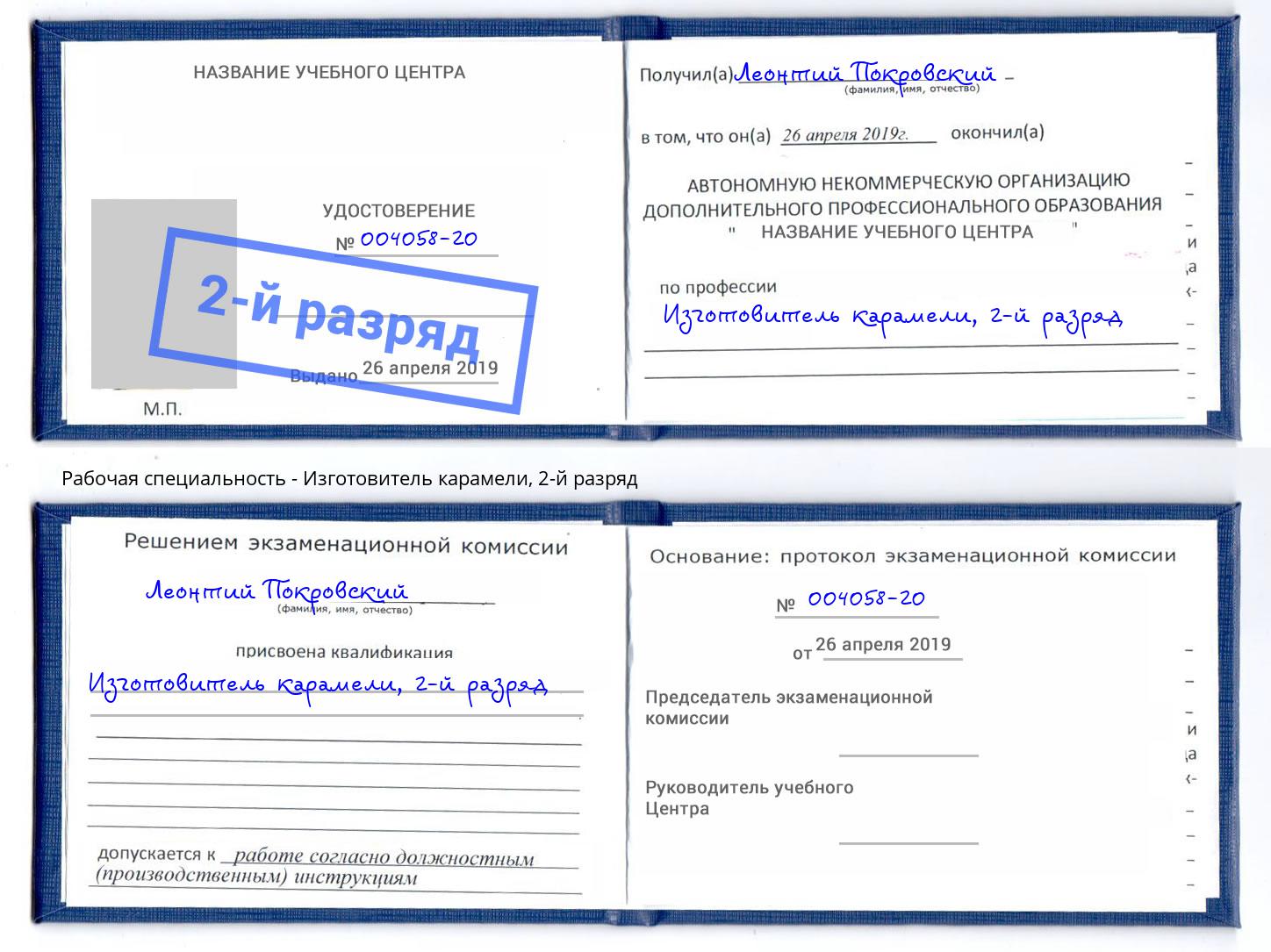 корочка 2-й разряд Изготовитель карамели Кудымкар