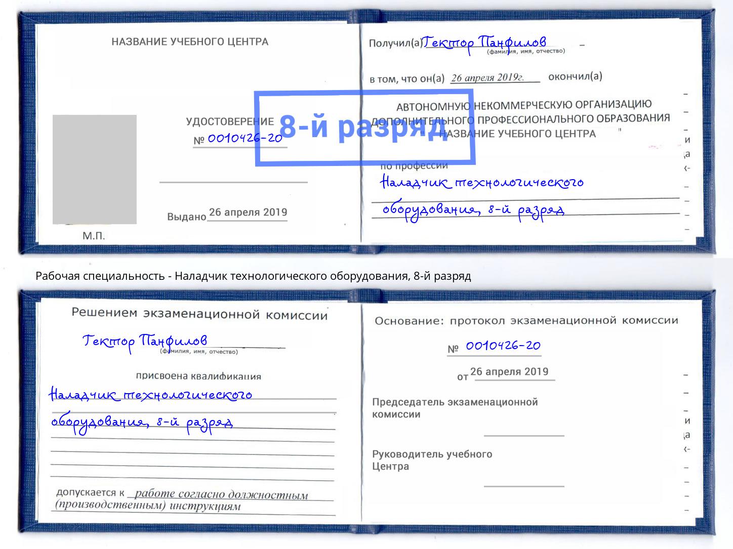 корочка 8-й разряд Наладчик технологического оборудования Кудымкар