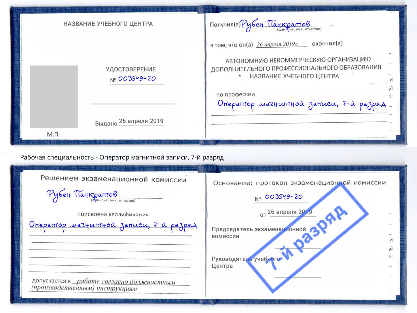 корочка 7-й разряд Оператор магнитной записи Кудымкар