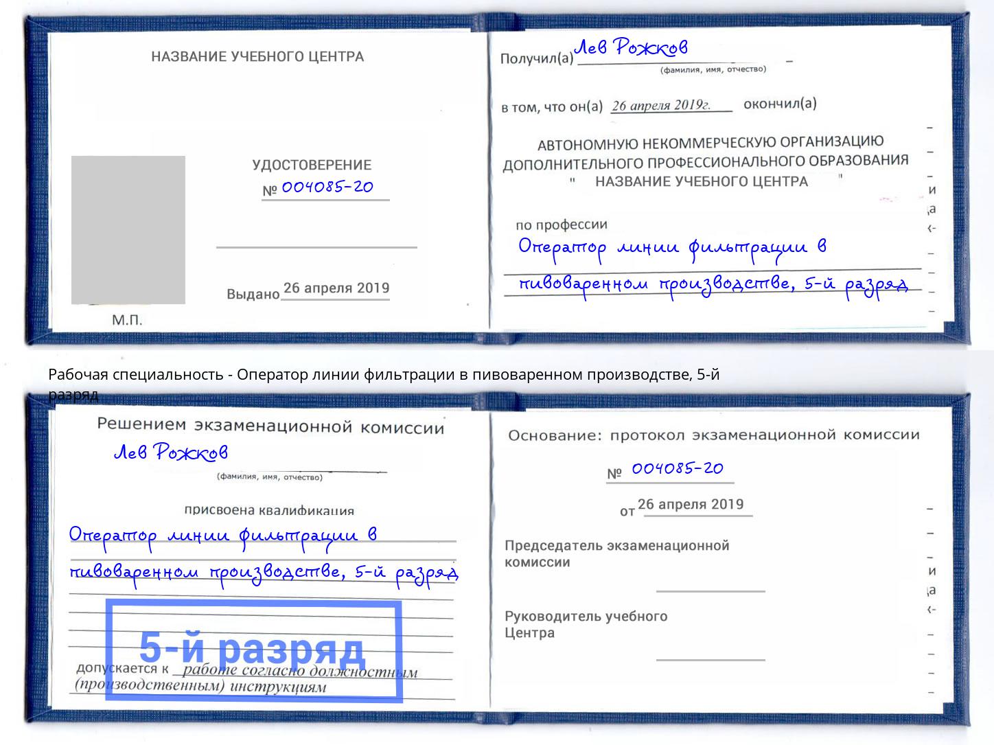 корочка 5-й разряд Оператор линии фильтрации в пивоваренном производстве Кудымкар