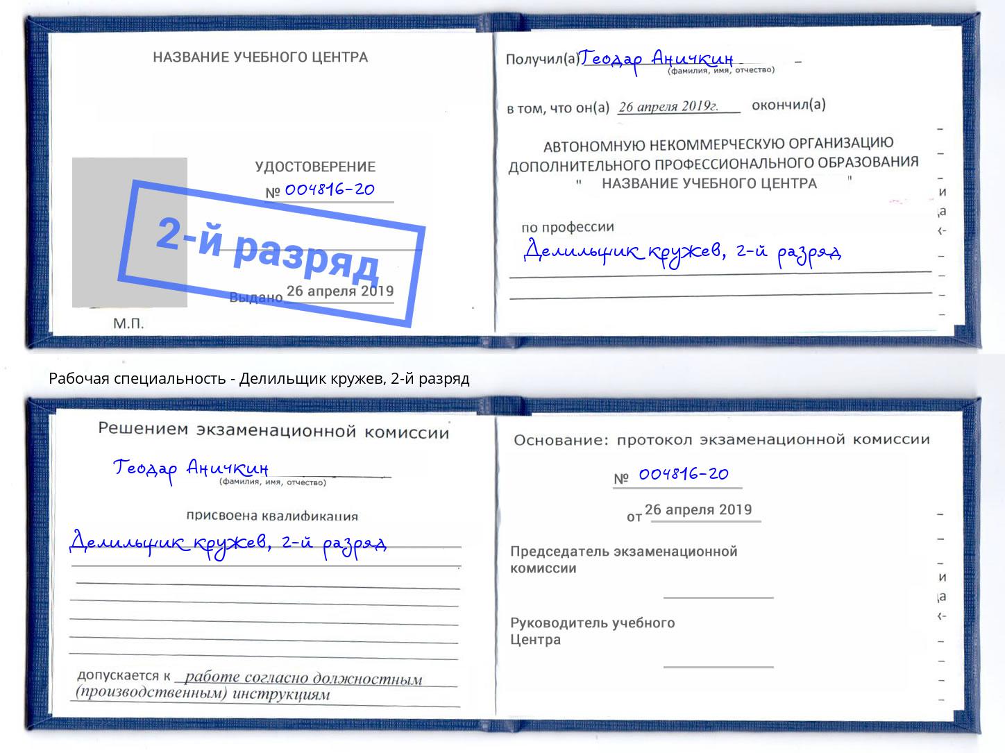 корочка 2-й разряд Делильщик кружев Кудымкар
