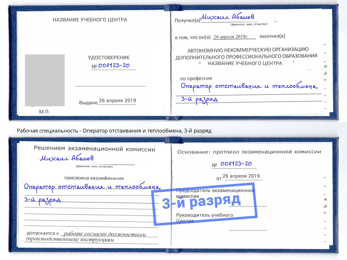корочка 3-й разряд Оператор отстаивания и теплообмена Кудымкар