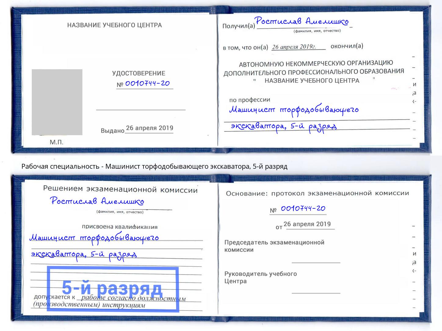 корочка 5-й разряд Машинист торфодобывающего экскаватора Кудымкар