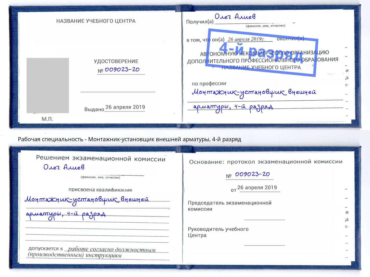 корочка 4-й разряд Монтажник-установщик внешней арматуры Кудымкар