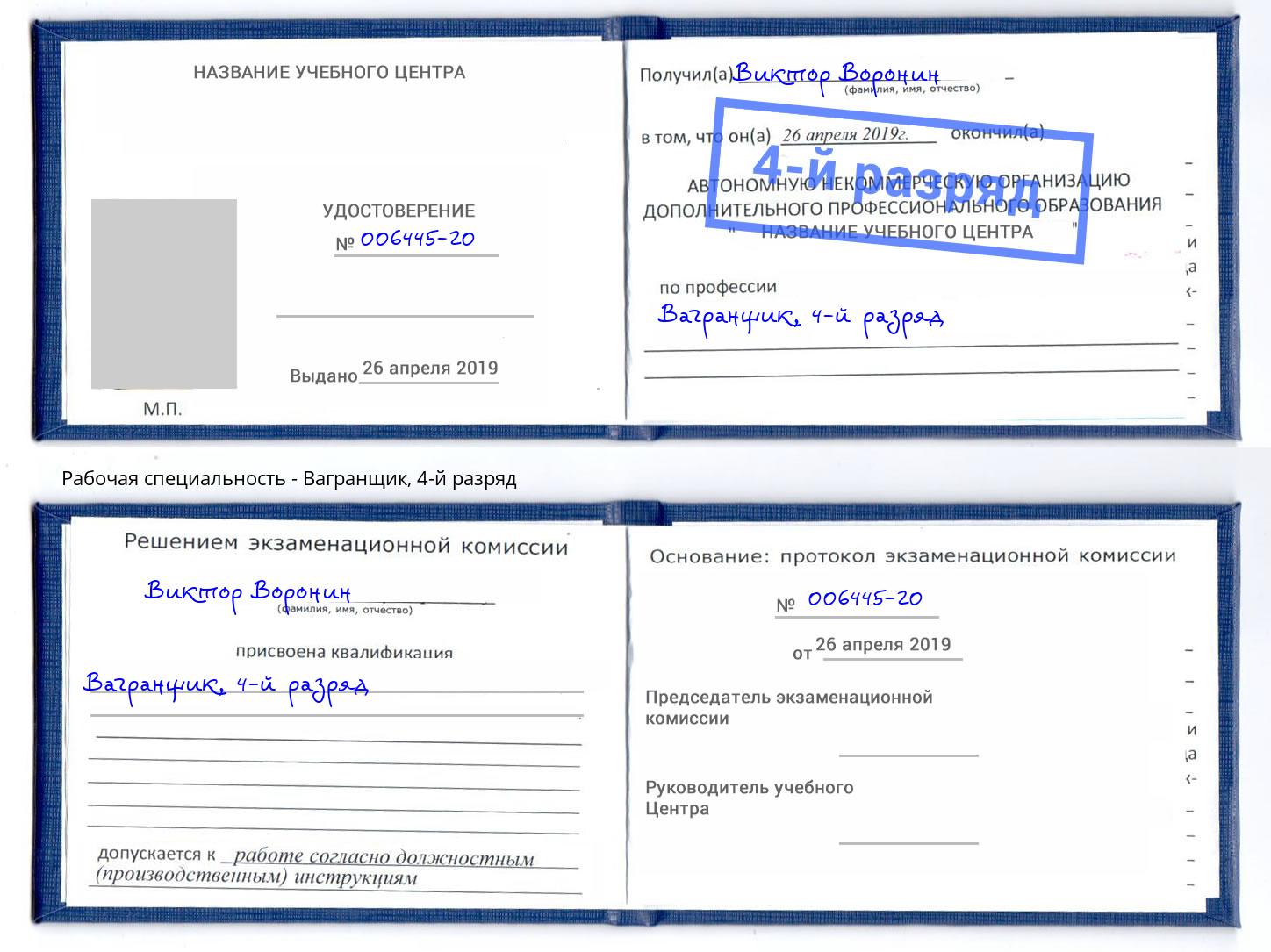 корочка 4-й разряд Вагранщик Кудымкар