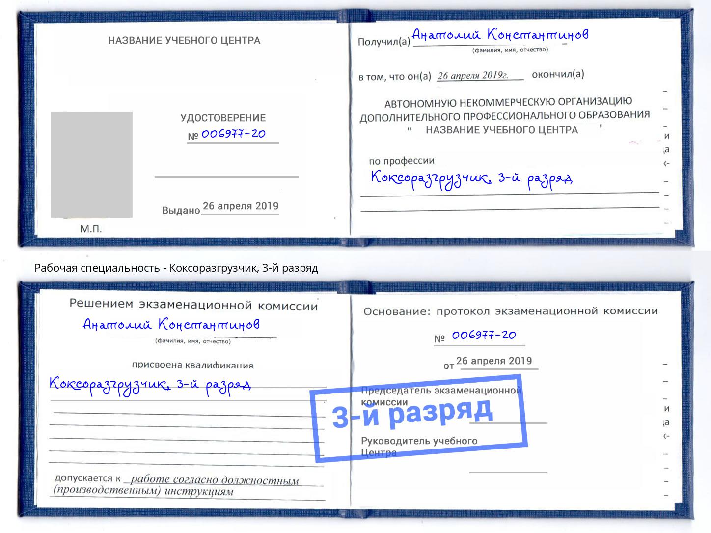 корочка 3-й разряд Коксоразгрузчик Кудымкар