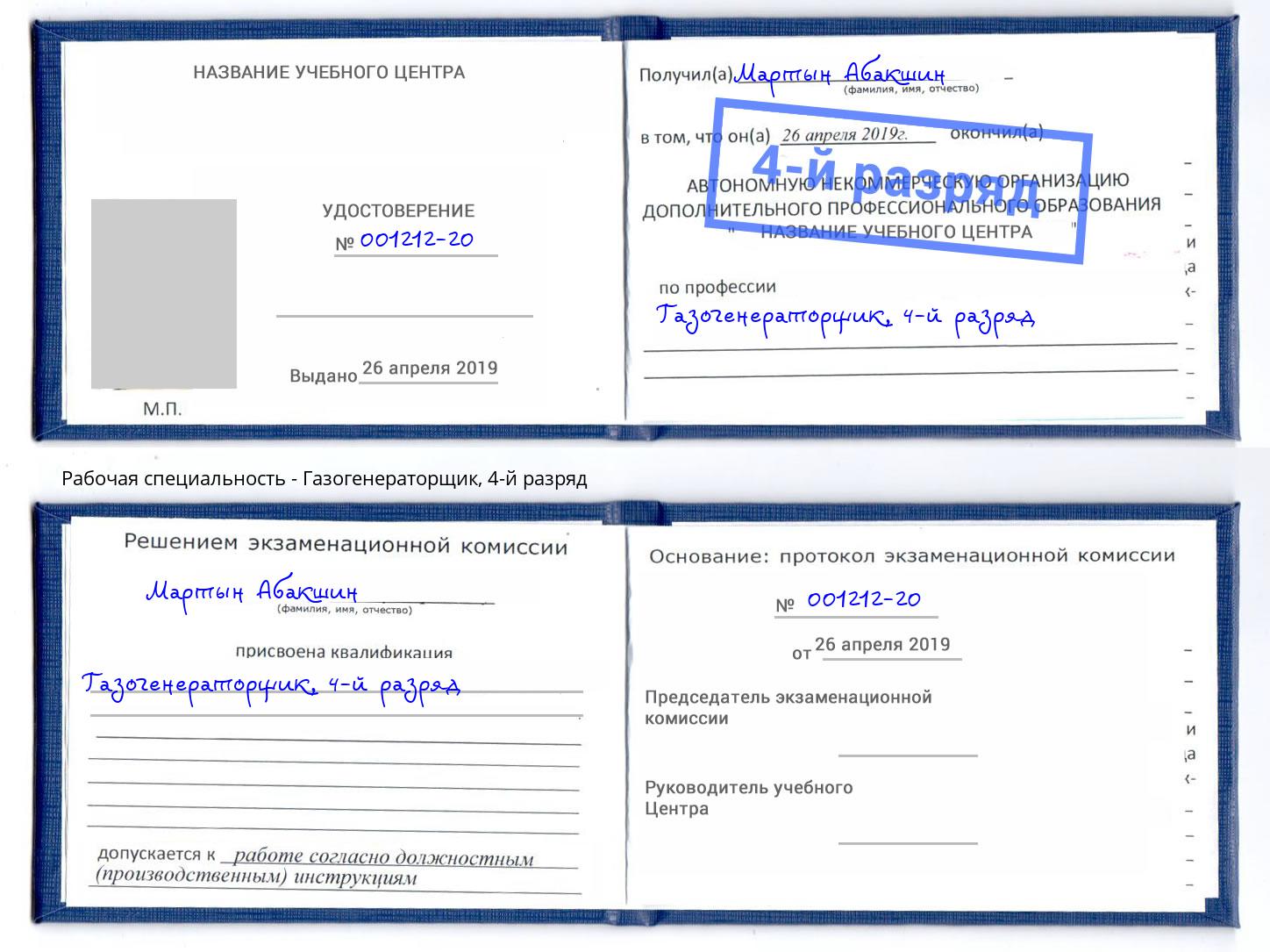 корочка 4-й разряд Газогенераторщик Кудымкар