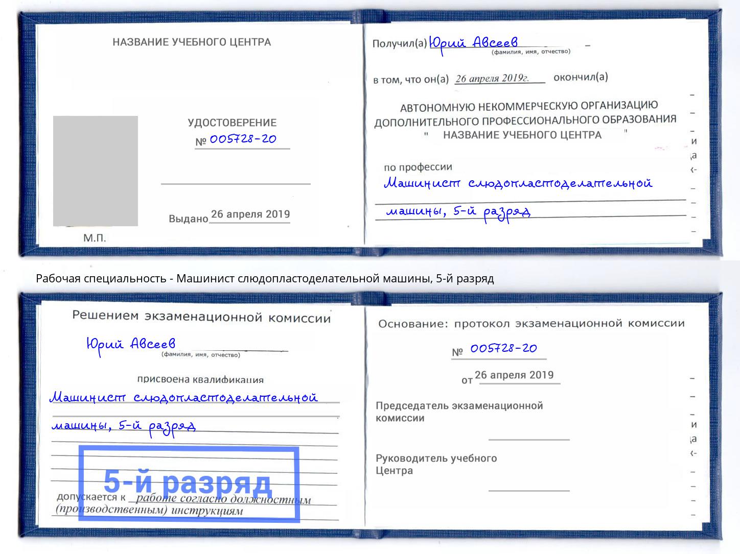 корочка 5-й разряд Машинист слюдопластоделательной машины Кудымкар