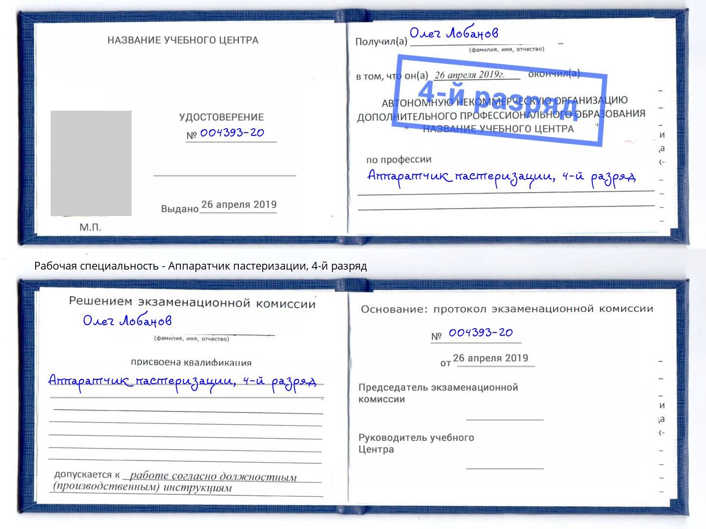 корочка 4-й разряд Аппаратчик пастеризации Кудымкар