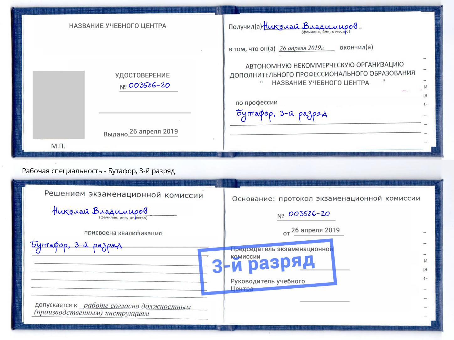 корочка 3-й разряд Бутафор Кудымкар