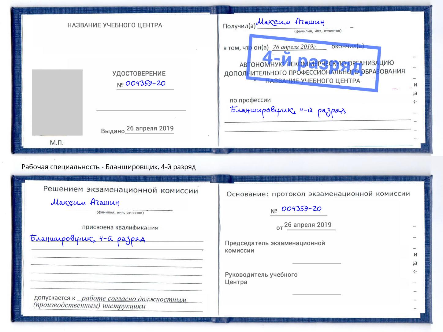 корочка 4-й разряд Бланшировщик Кудымкар