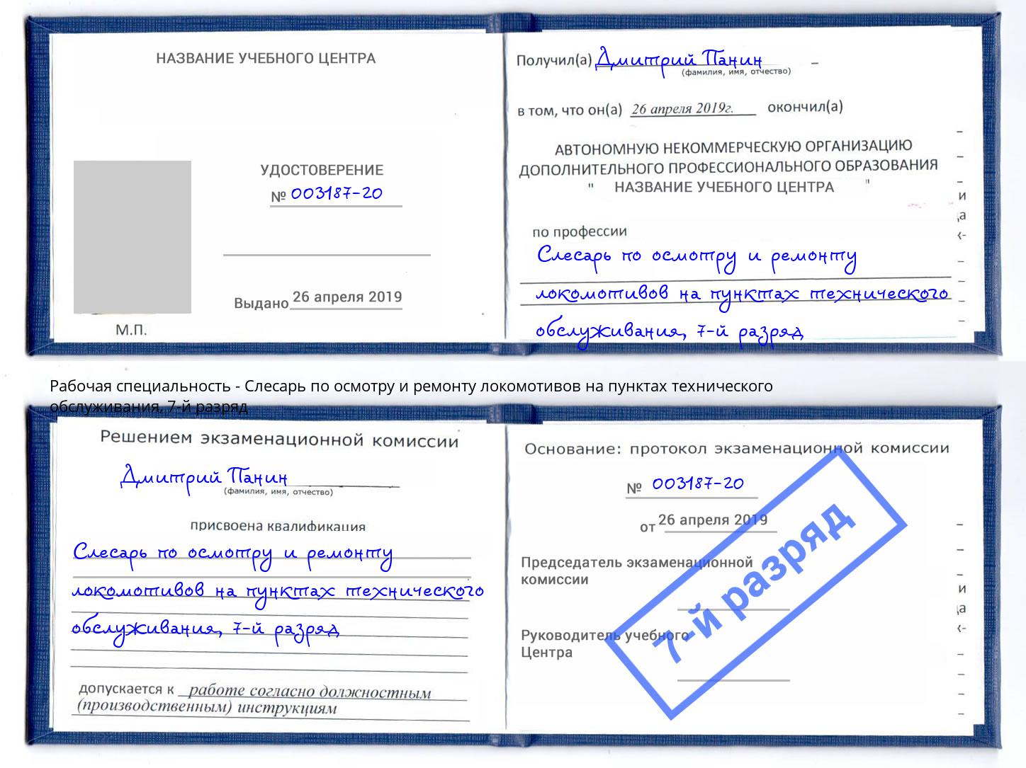 корочка 7-й разряд Слесарь по осмотру и ремонту локомотивов на пунктах технического обслуживания Кудымкар