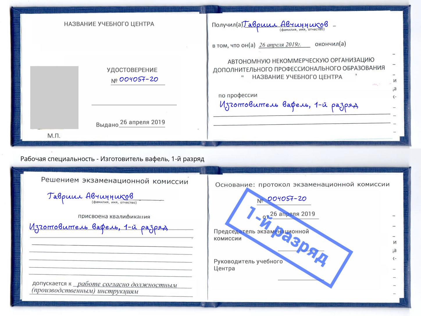 корочка 1-й разряд Изготовитель вафель Кудымкар