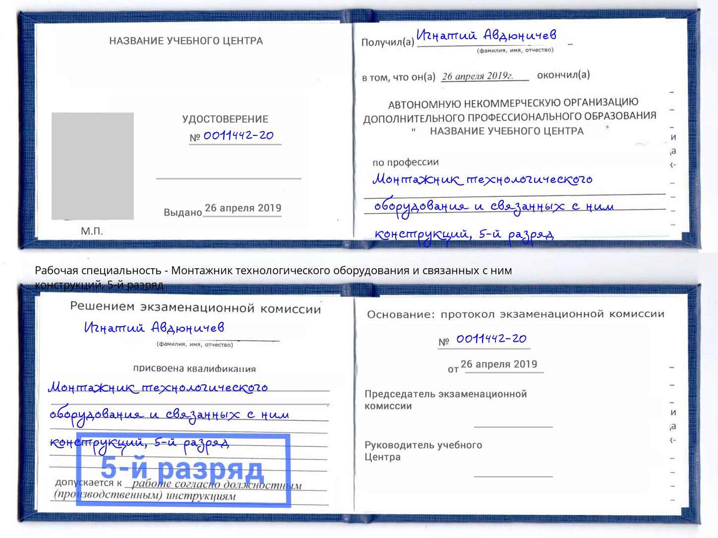 корочка 5-й разряд Монтажник технологического оборудования и связанных с ним конструкций Кудымкар