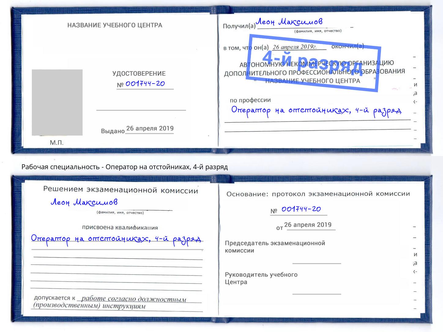 корочка 4-й разряд Оператор на отстойниках Кудымкар