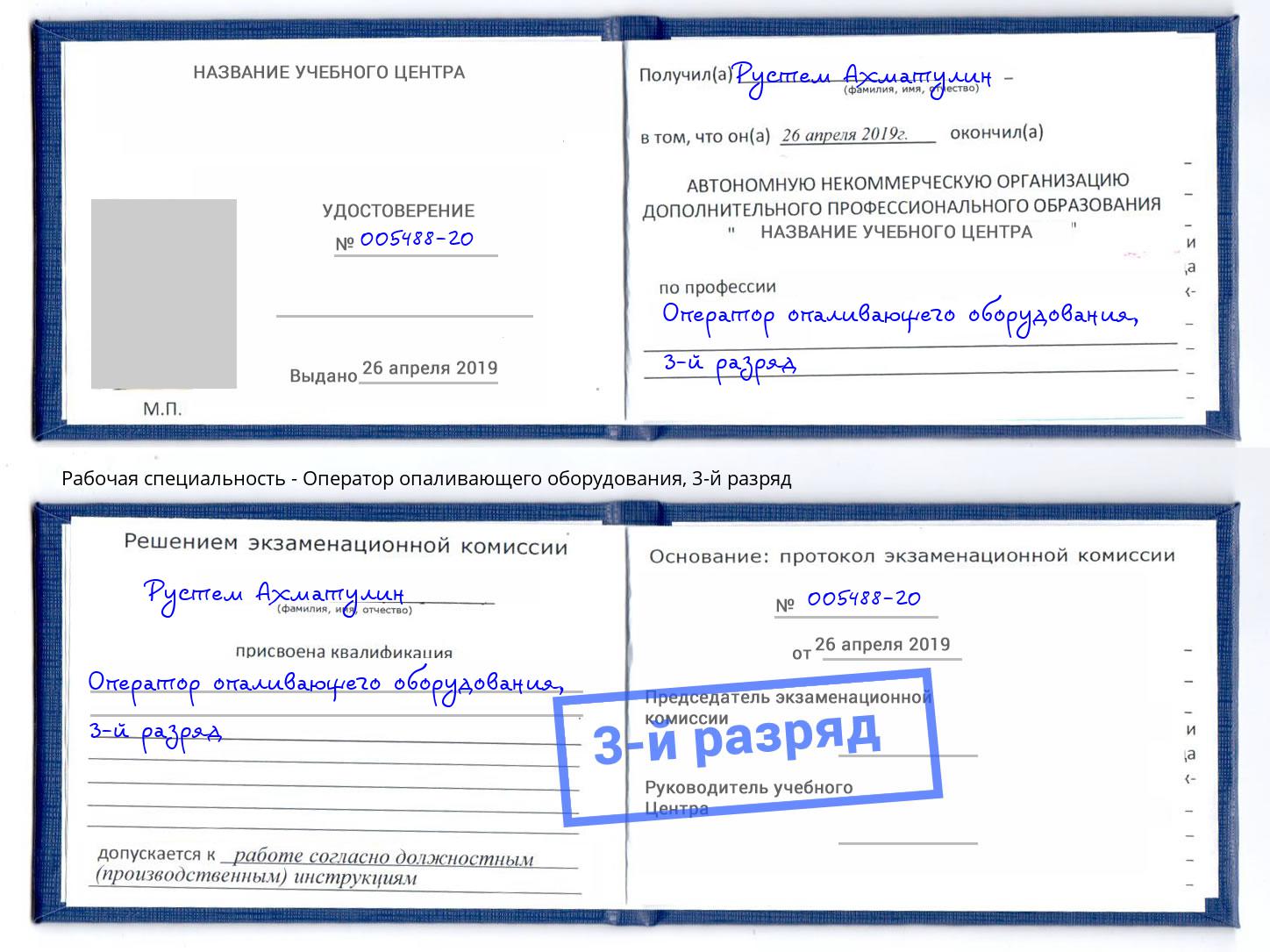 корочка 3-й разряд Оператор опаливающего оборудования Кудымкар
