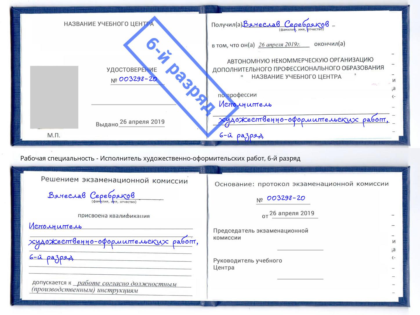 корочка 6-й разряд Исполнитель художественно-оформительских работ Кудымкар