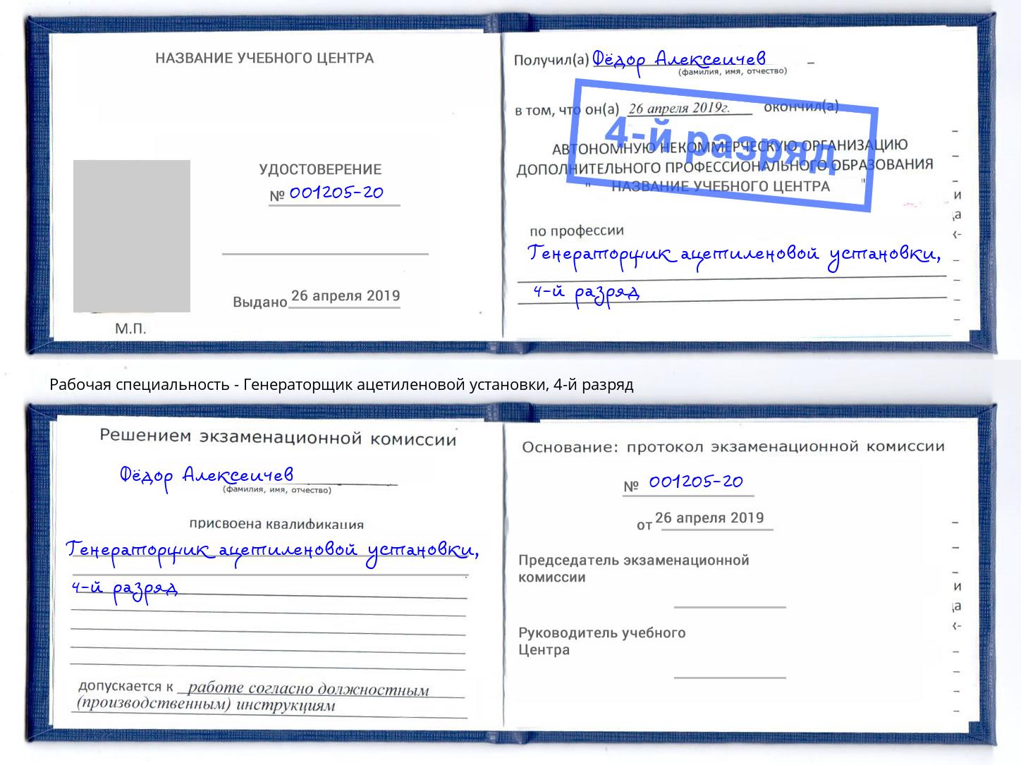 корочка 4-й разряд Генераторщик ацетиленовой установки Кудымкар
