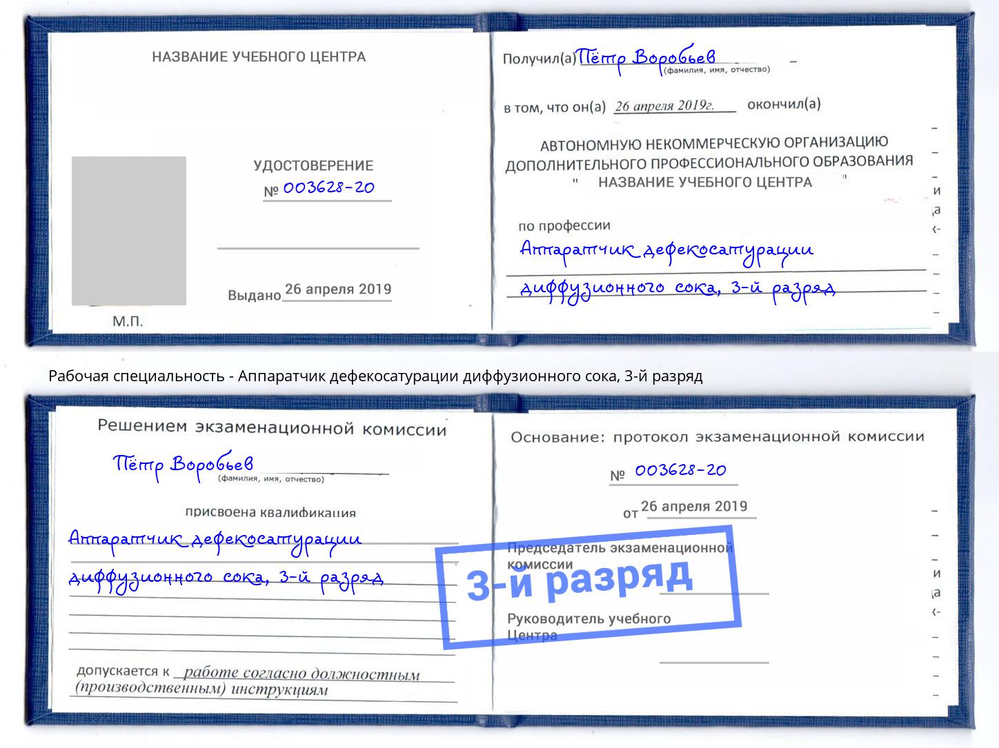 корочка 3-й разряд Аппаратчик дефекосатурации диффузионного сока Кудымкар