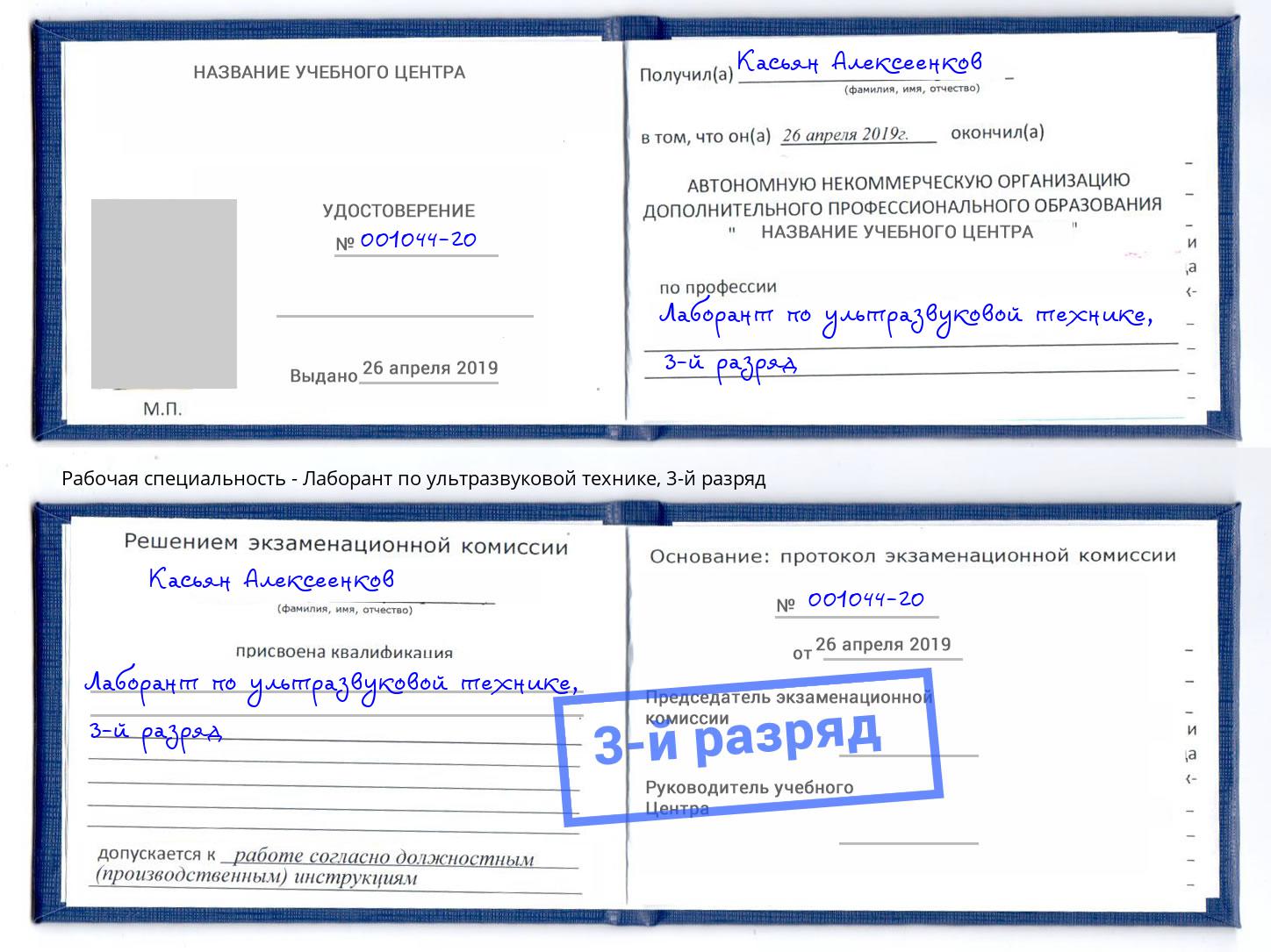 корочка 3-й разряд Лаборант по ультразвуковой технике Кудымкар