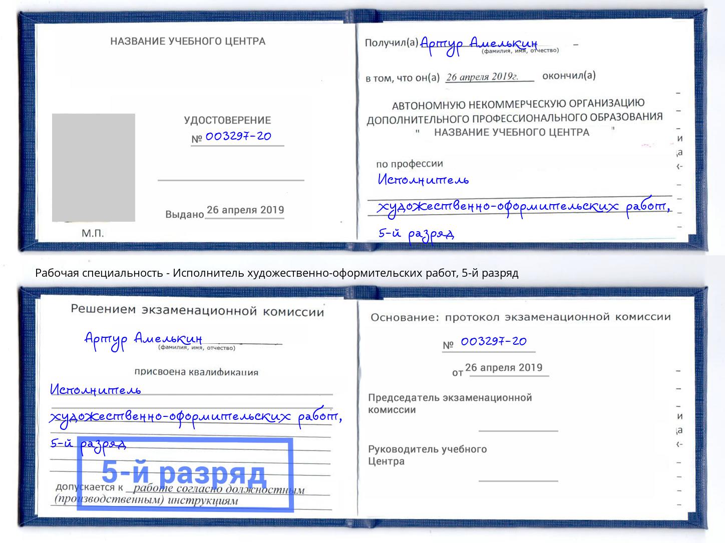 корочка 5-й разряд Исполнитель художественно-оформительских работ Кудымкар