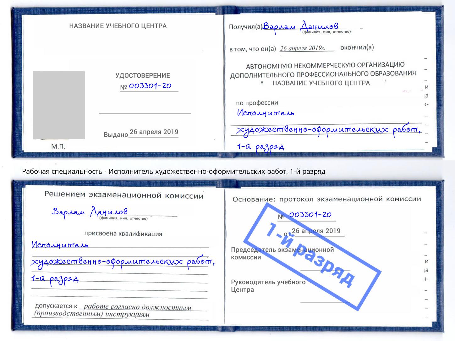 корочка 1-й разряд Исполнитель художественно-оформительских работ Кудымкар