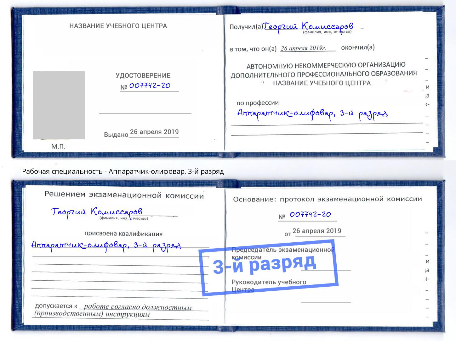корочка 3-й разряд Аппаратчик-олифовар Кудымкар