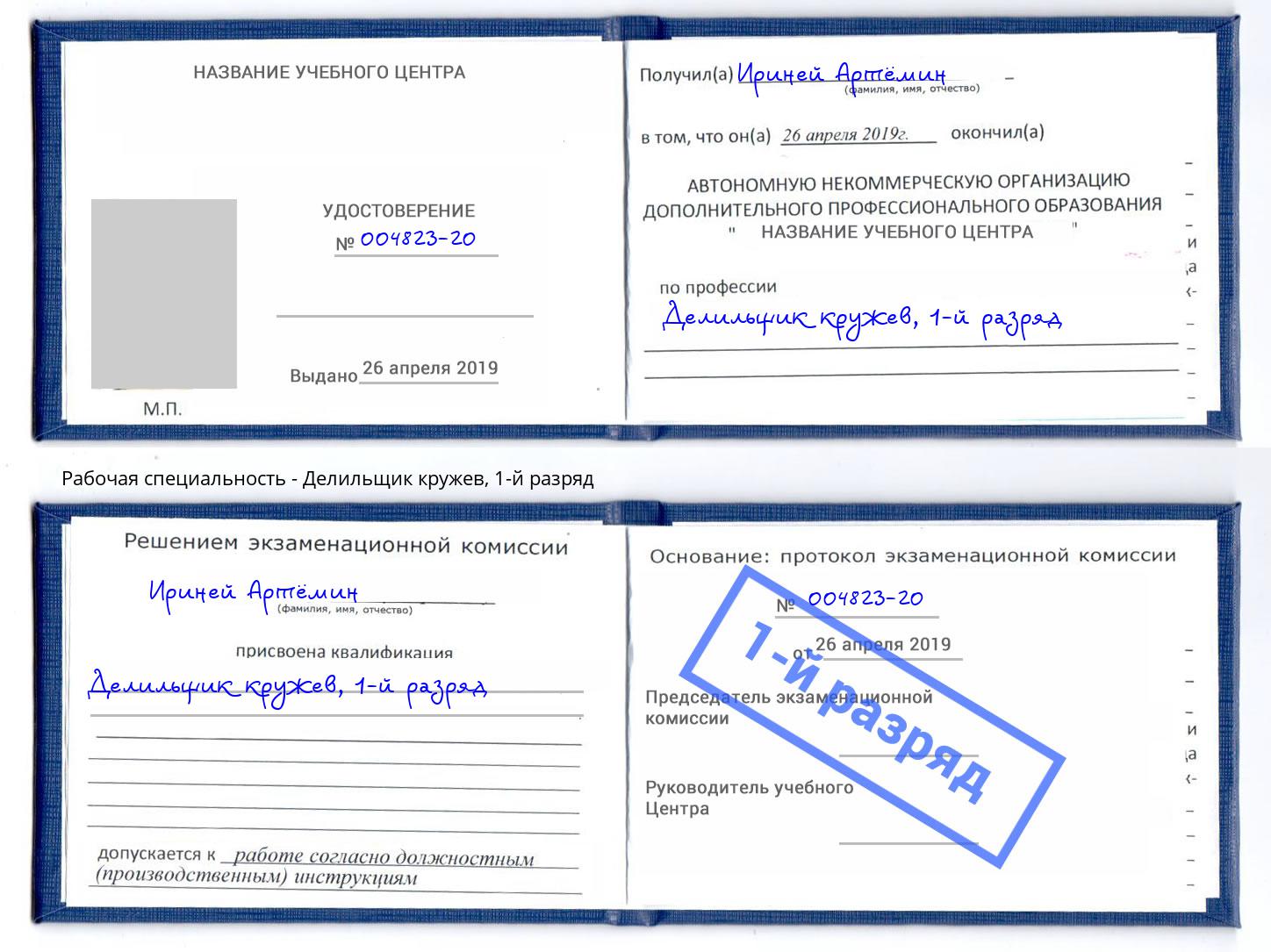 корочка 1-й разряд Делильщик кружев Кудымкар
