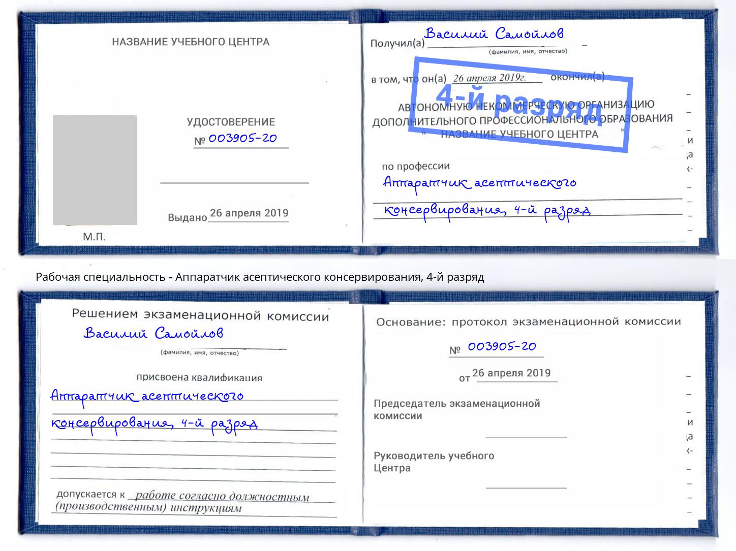 корочка 4-й разряд Аппаратчик асептического консервирования Кудымкар