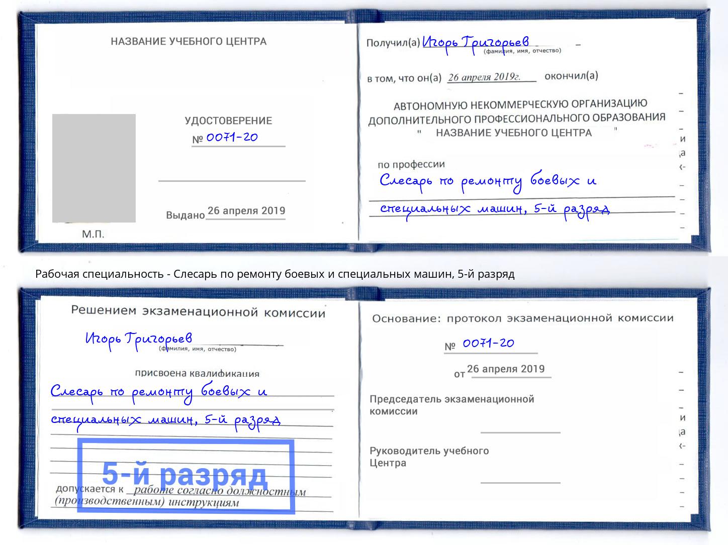 корочка 5-й разряд Слесарь по ремонту боевых и специальных машин Кудымкар